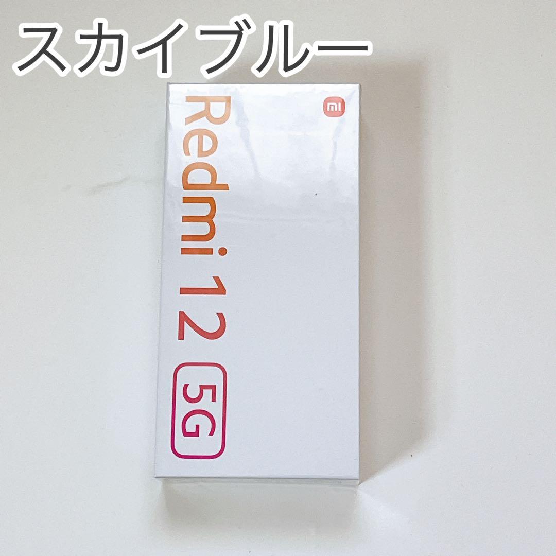 【新品未開封】Redmi 12 5G スカイブルー　ソフトバンク　SIMフリー