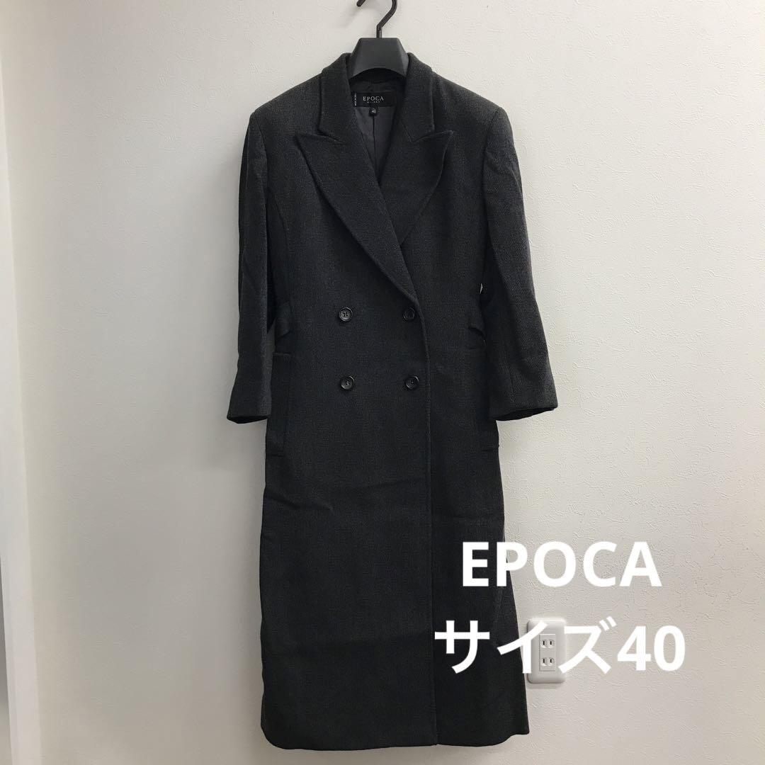 【袖丈注意】EPOCA MILANO ダークグレーウールロングコート