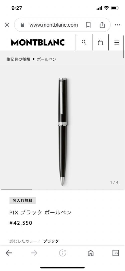 専用モンブラン ボールペン pix ブラック 114797 montblanc