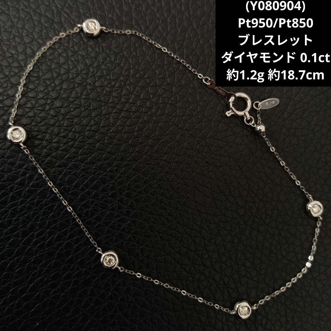 (Y080904) Pt950 Pt850 ブレスレット ダイヤモンド プラチナ