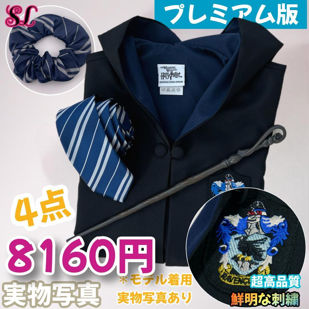 スタジオツアー ハリーポッター グリフィンドール ローブ カチューシャセット