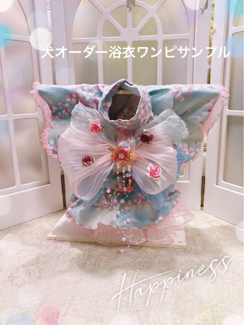 B366.pon2pan2☆オーダー☆犬浴衣☆浴衣ワンピ