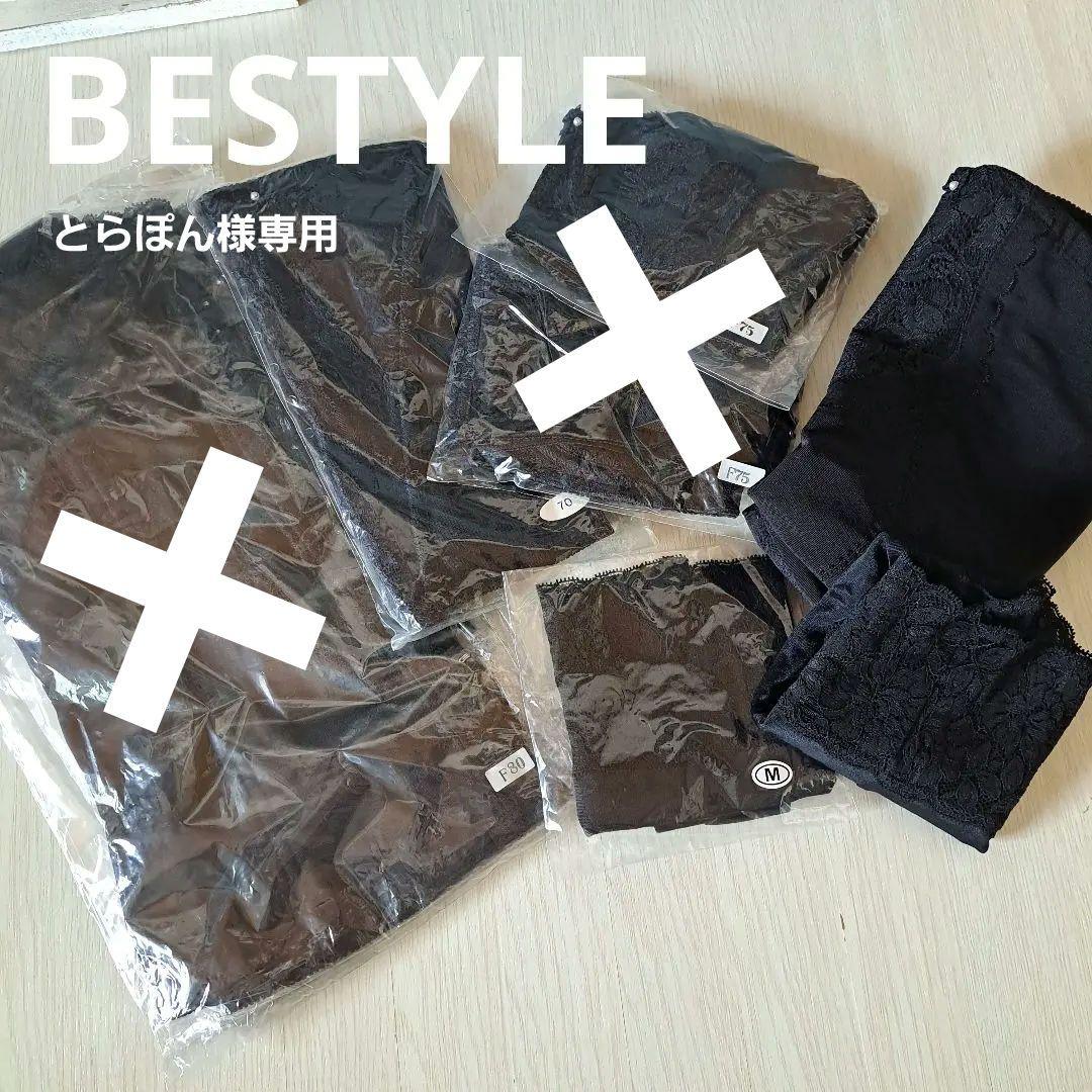 BESTYLE　ベスタイル　補正下着セット　4点セット