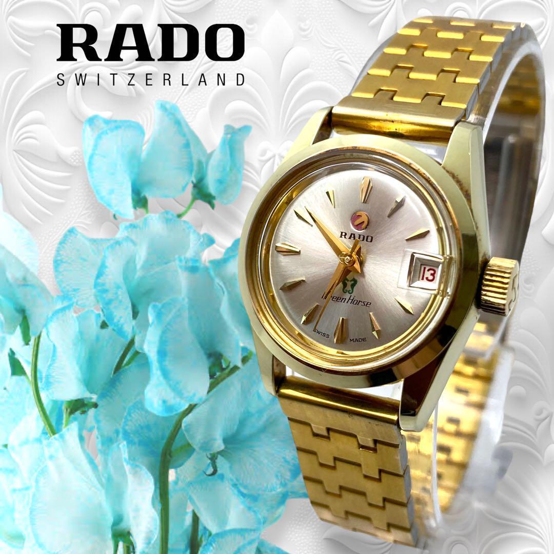 正規品 RADO ラドー グリーンホース 腕時計 自動巻き ゴールド 3針