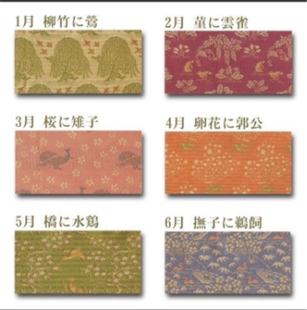 井伊家伝来　古帛紗　12ヶ月