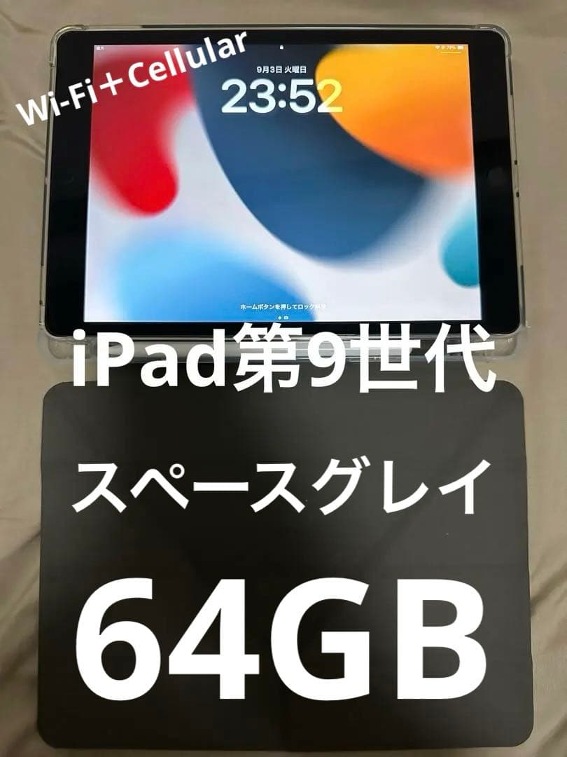 最終値下げ　iPad第9世代　64GB