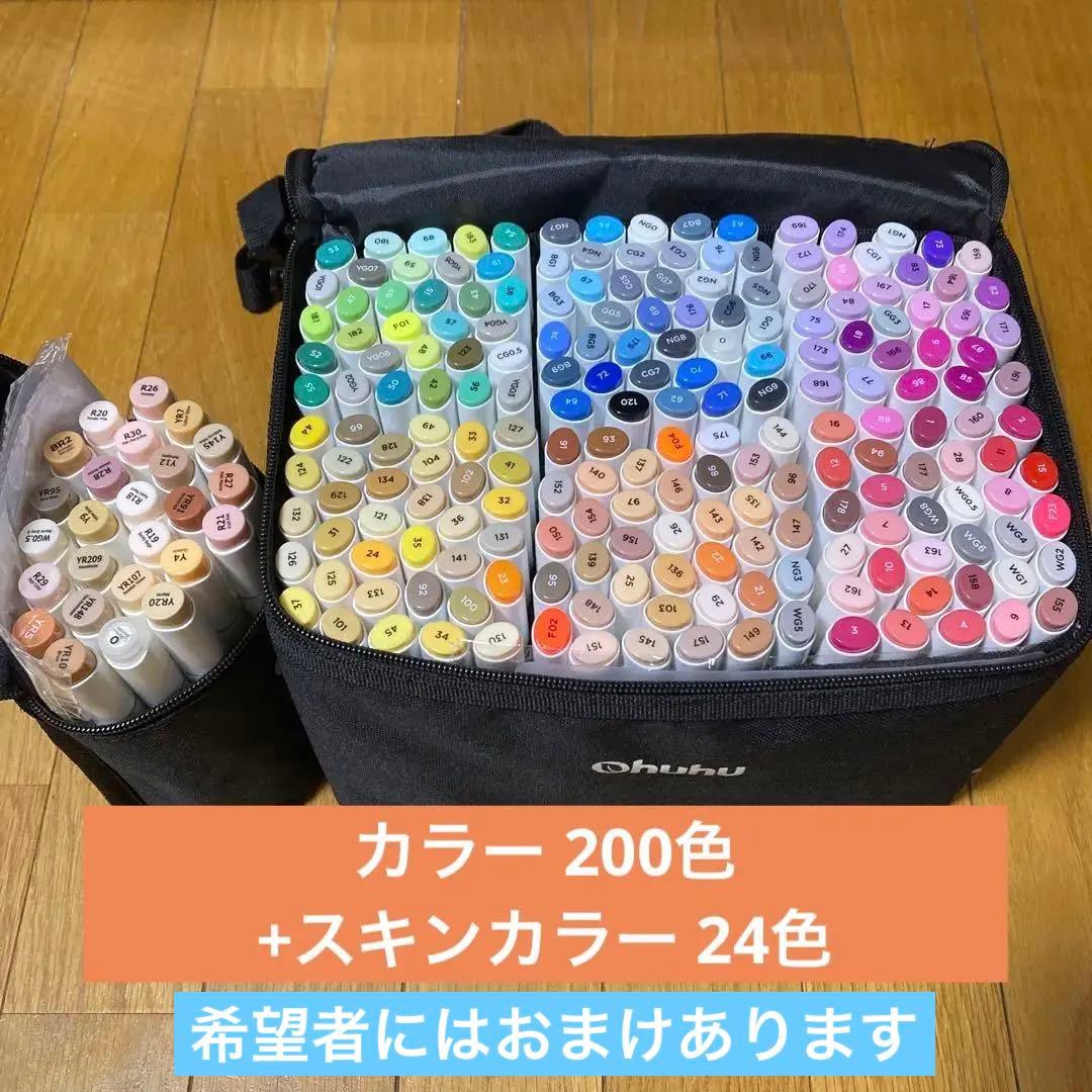 【まとめ売り】Ohuhu マーカーペン　色201本+肌色25本　原稿用紙