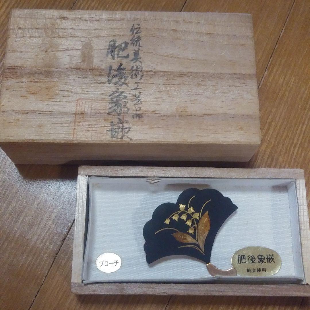 肥後　象嵌　ブローチ