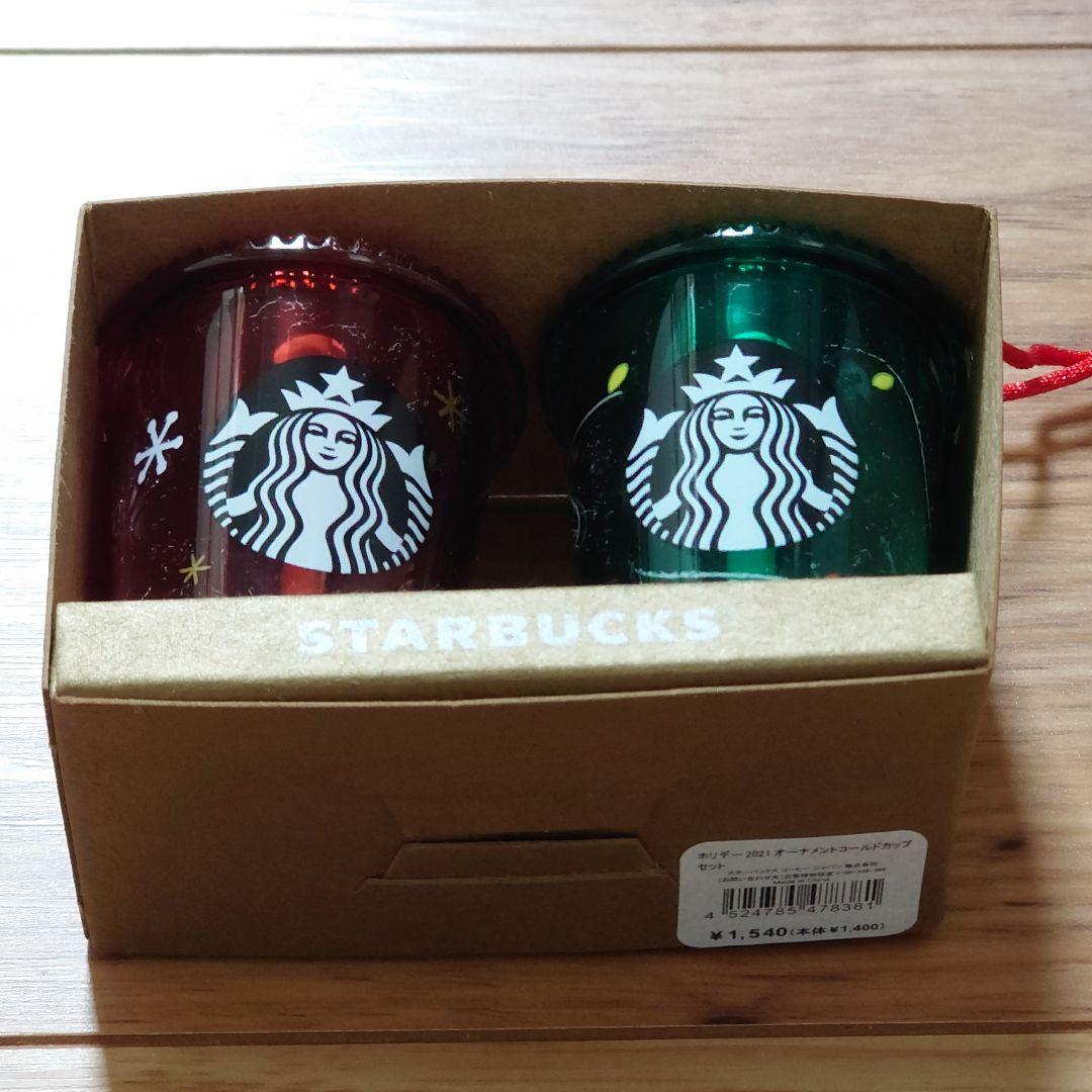 スターバックス ホリデー クリスマス ツリー オーナメント 8種類