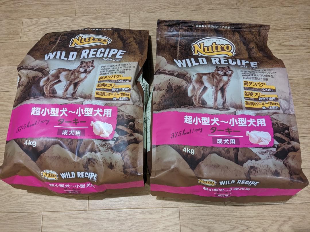 ワイルドレシピ　ターキー