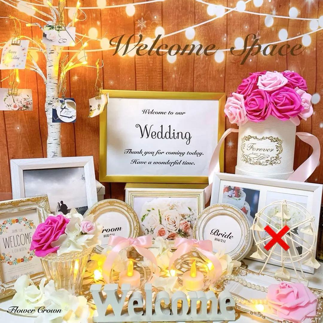 ウェルカムスペース 結婚式 ブライダル まとめ売り ウエディング