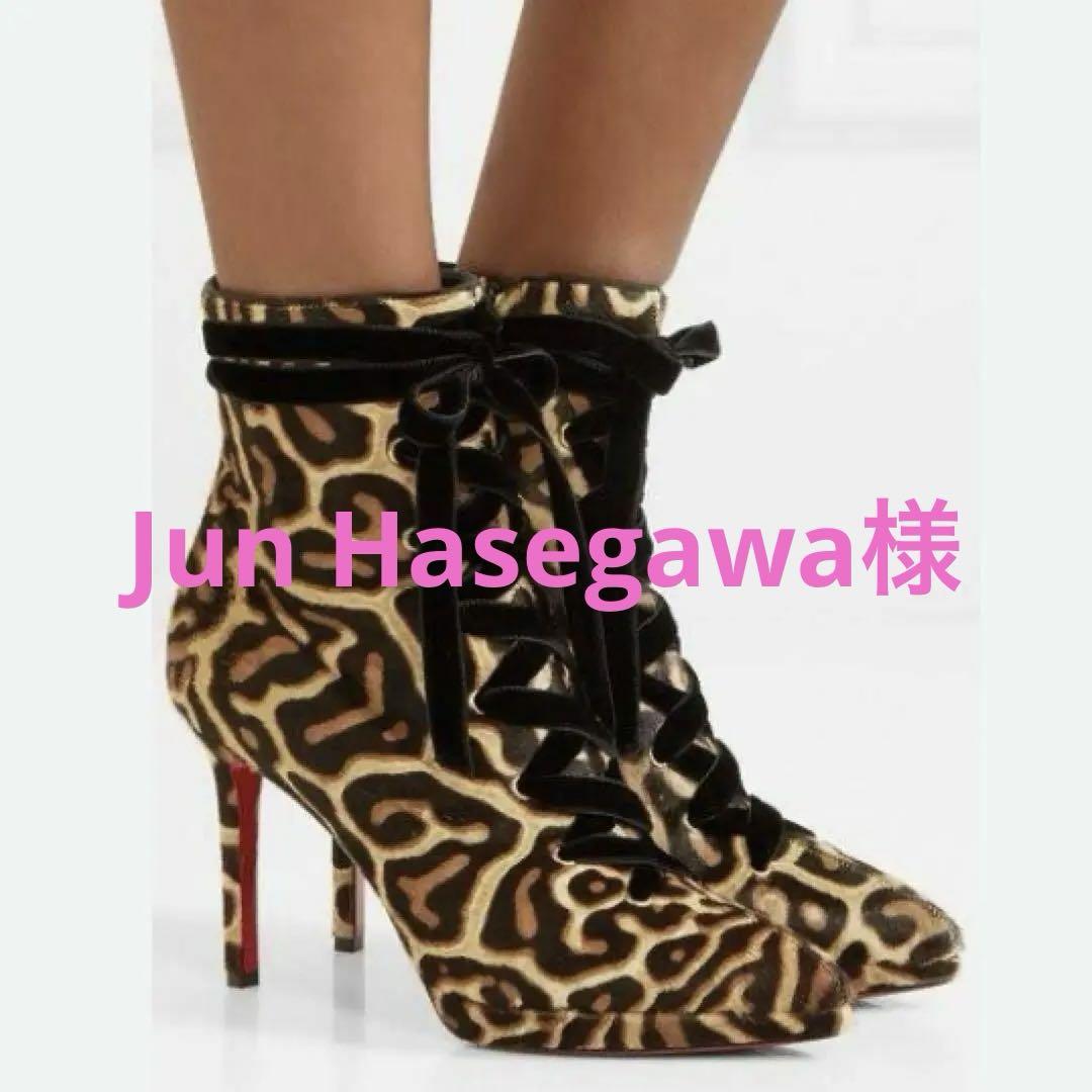 【Jun Hasegawa 様】christian louboutin ブーツ