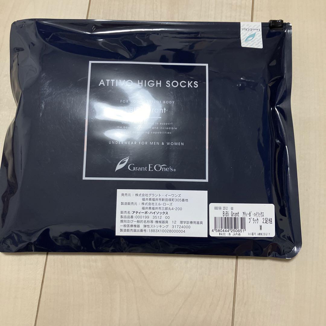 アティーボ・ハイソックス mサイズ