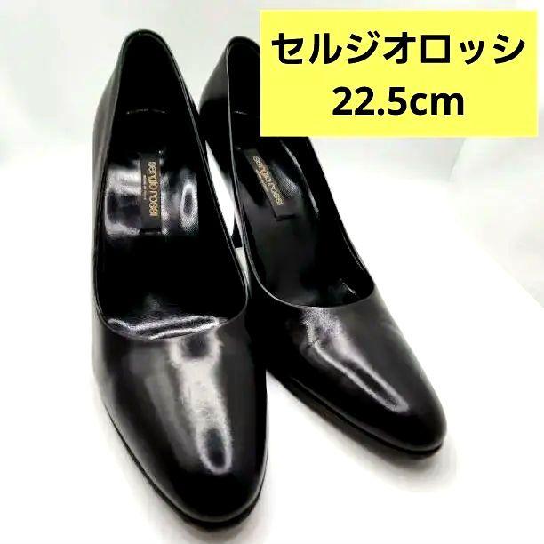 【極美品】セルジオロッシのオーソドックスな黒色のレザーパンプスです