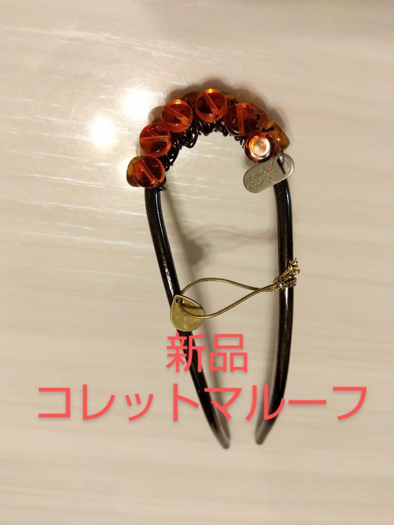 新品◎コレットマルーフスワロヘアピン