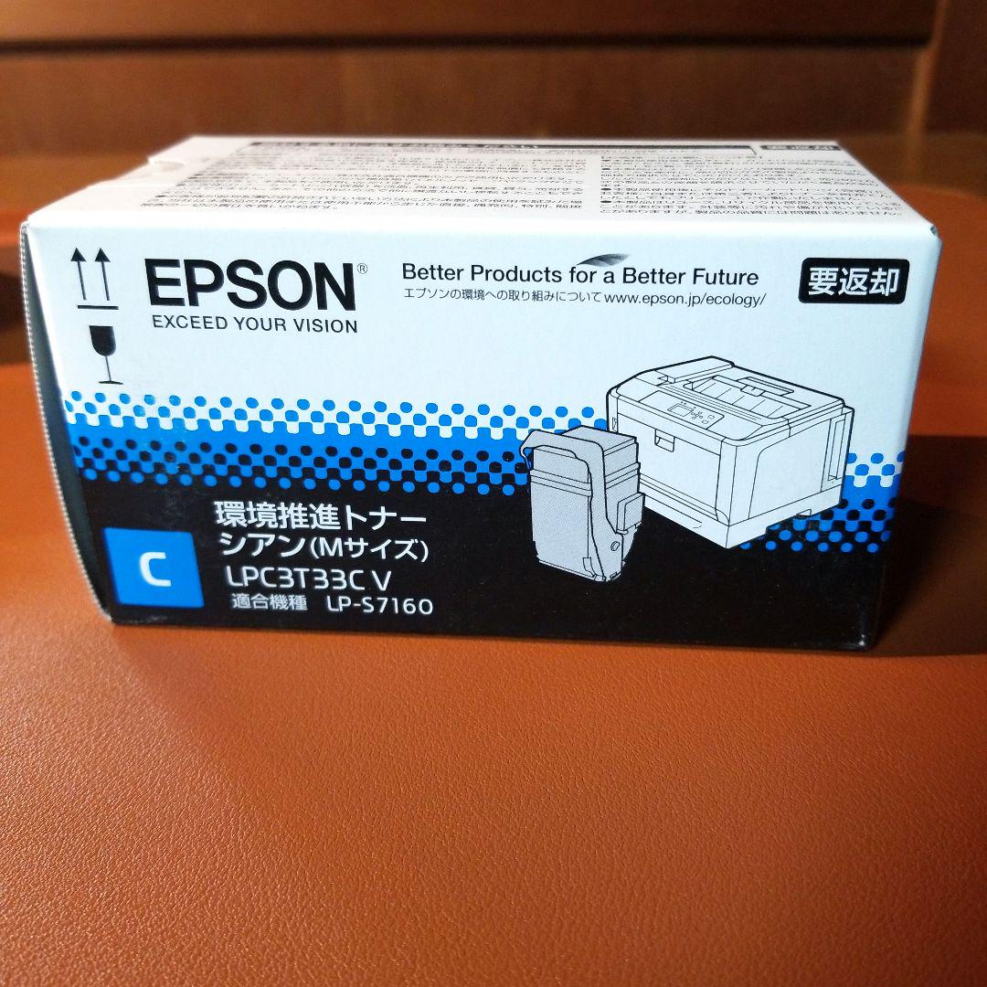 EPSON LPC3T33CV 環境推進トナー シアン Mサイズ