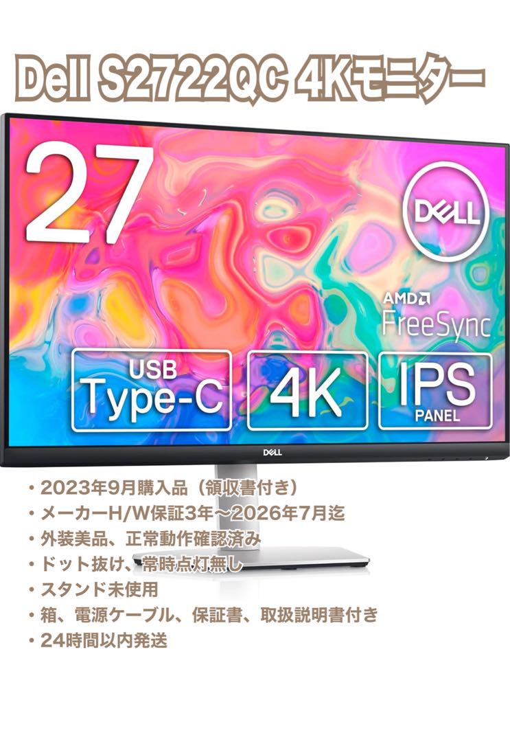 Dell S2722QC 4K モニター ディスプレイ USB Type-C