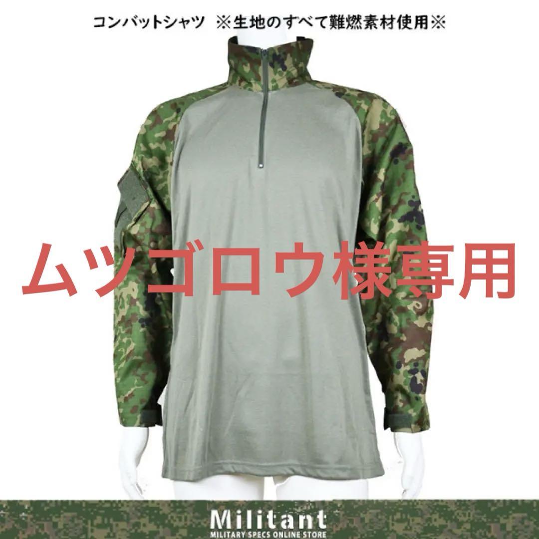 ムツゴロウ　コンバットシャツ難燃　VCリップストップ　陸上自衛隊迷彩　L