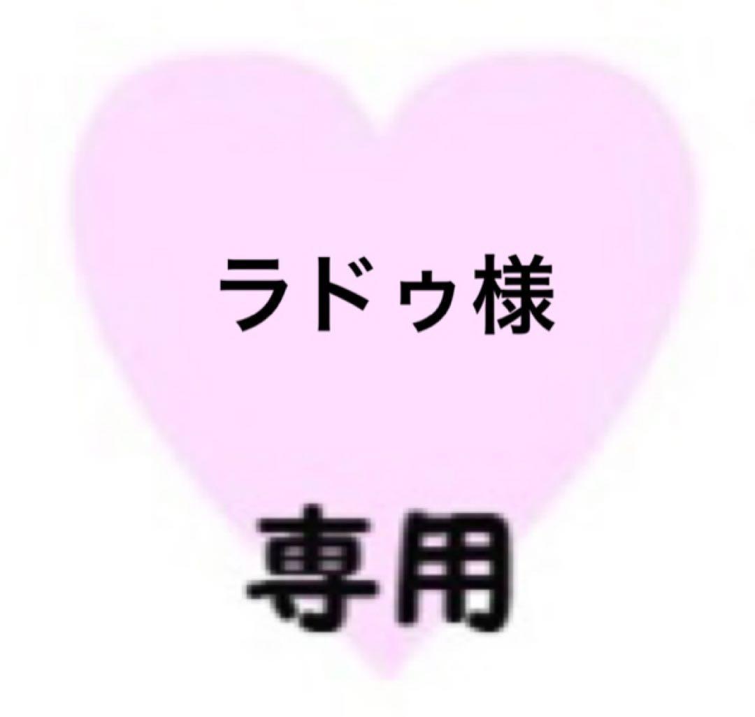 ラドゥ