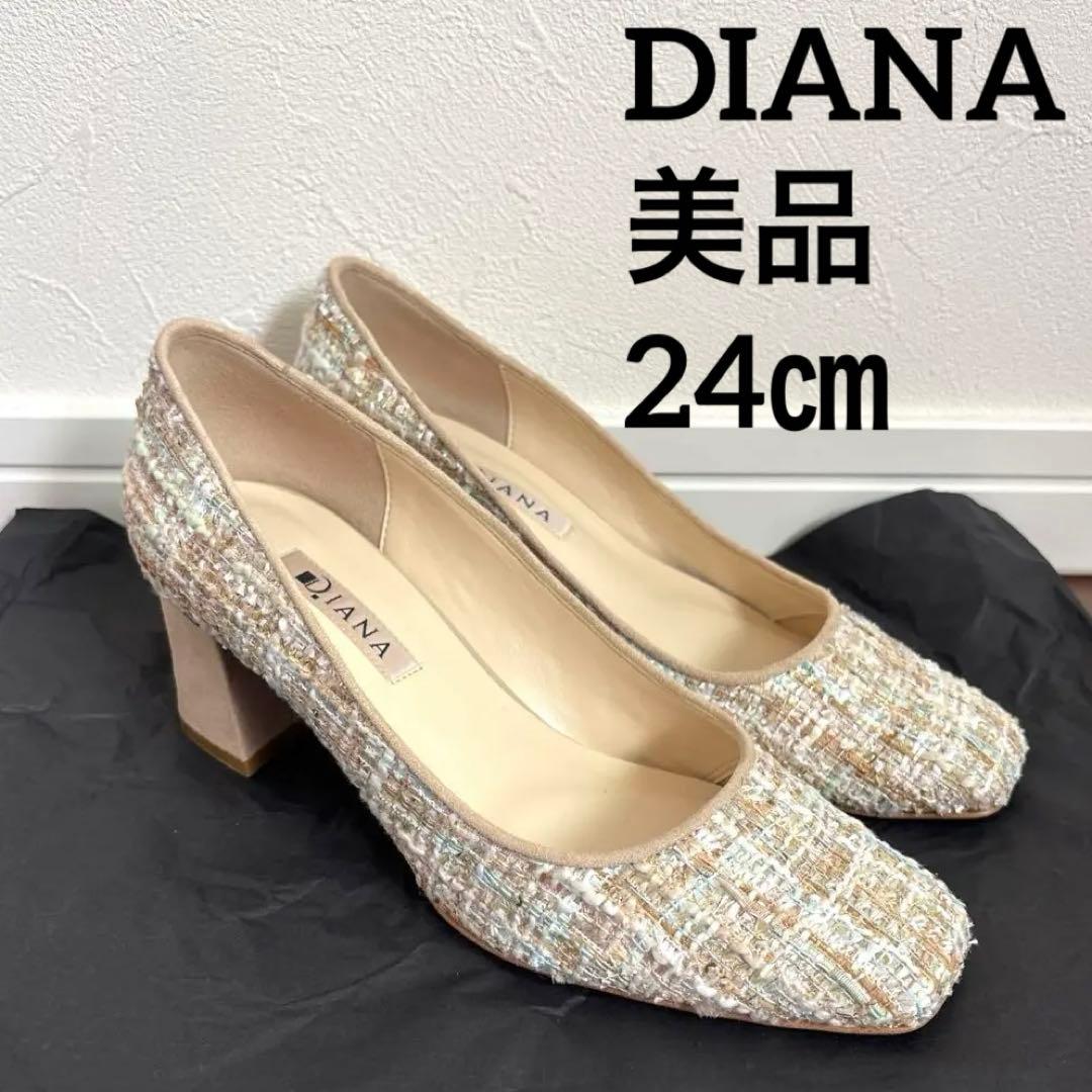美品　DIANA ツイード パンプス ベージュ 24センチ スクエアトゥ　箱付き