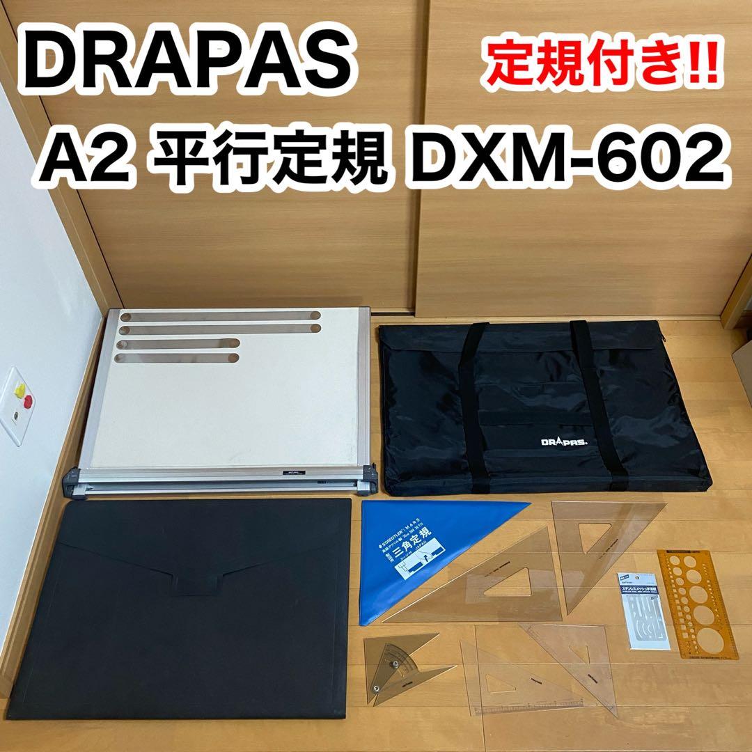 DRAPAS ドラパスボード A2 平行定規 製図盤 三角定規 分度器 ケース