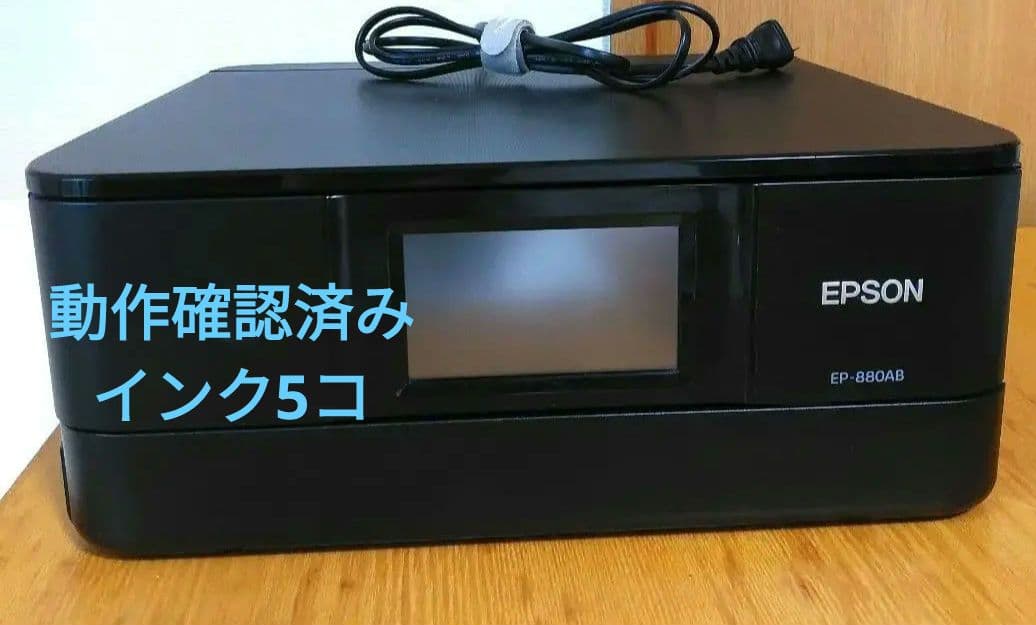 EPSON プリンター 複合機 EP-880AB 動作確認済