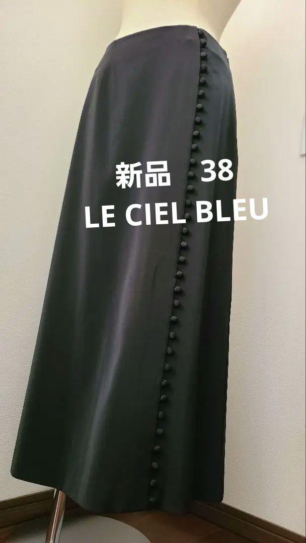 新品　ルシェルブルー　スカート