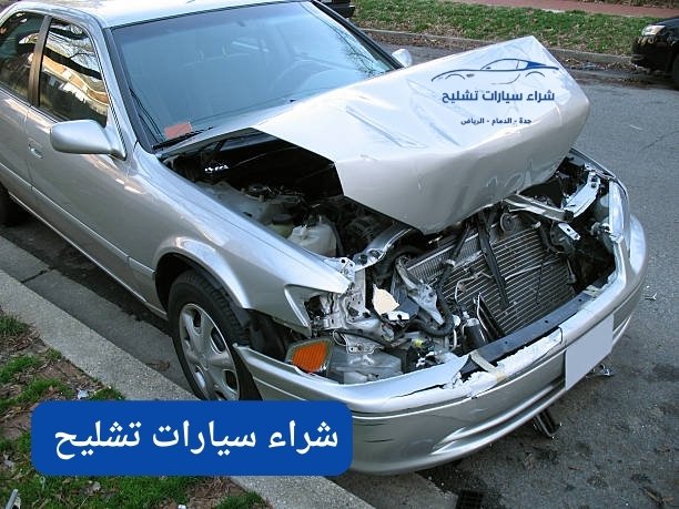 ما هي الإجراءات التي يجب اتباعها عند تشليح سيارة في الرياض