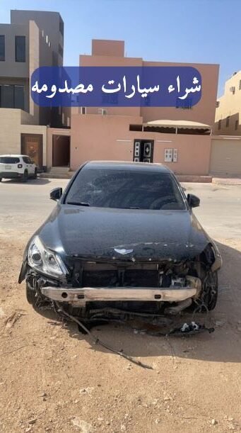 شراء سيارات  مصدومه في الرياض